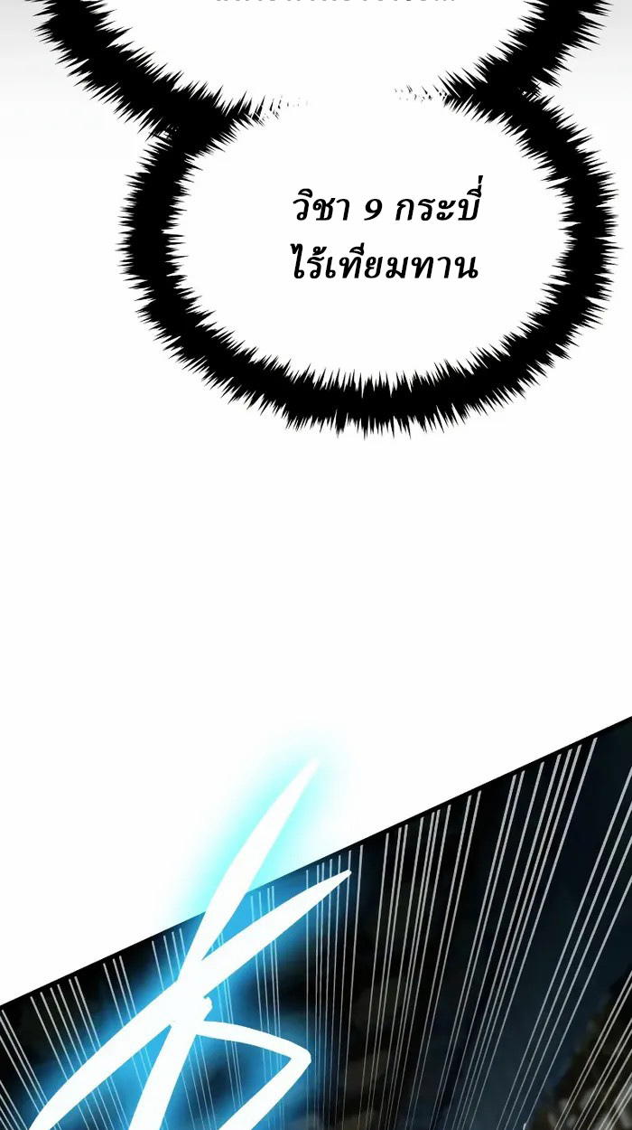 Rebirth of the Divine Demon การหวนคืนของมารสวรรค์ผู้พิชิตใต้หล้า ตอนที่ 4 page 125