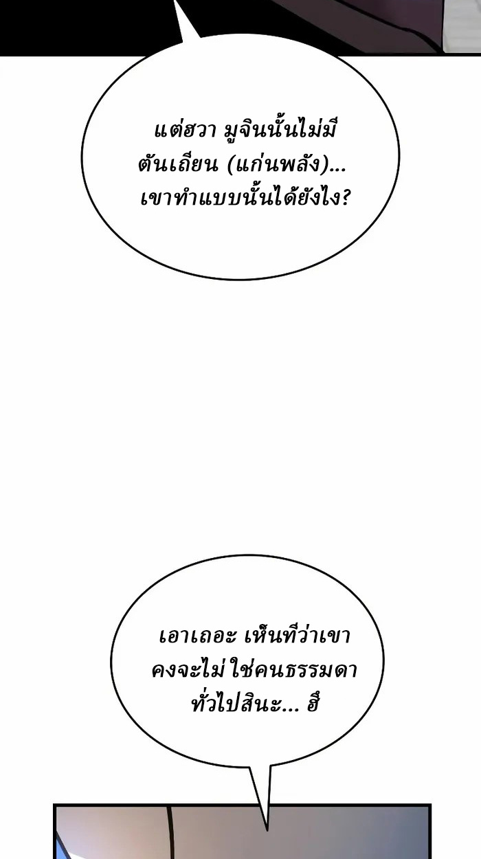 Rebirth of the Divine Demon การหวนคืนของมารสวรรค์ผู้พิชิตใต้หล้า ตอนที่ 4 page 135