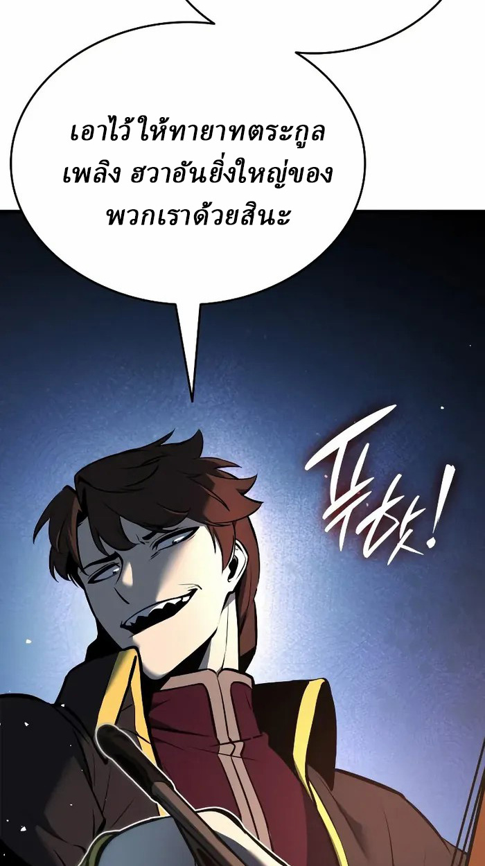 Rebirth of the Divine Demon การหวนคืนของมารสวรรค์ผู้พิชิตใต้หล้า ตอนที่ 4 page 137