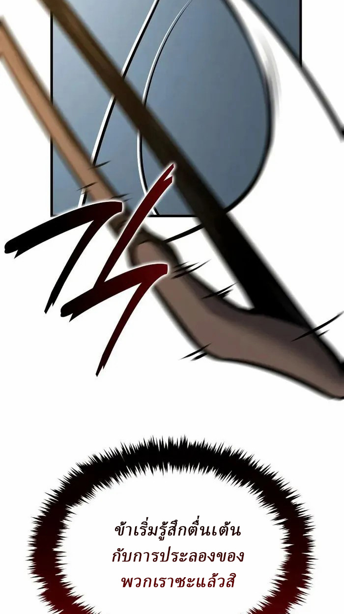 Rebirth of the Divine Demon การหวนคืนของมารสวรรค์ผู้พิชิตใต้หล้า ตอนที่ 4 page 140