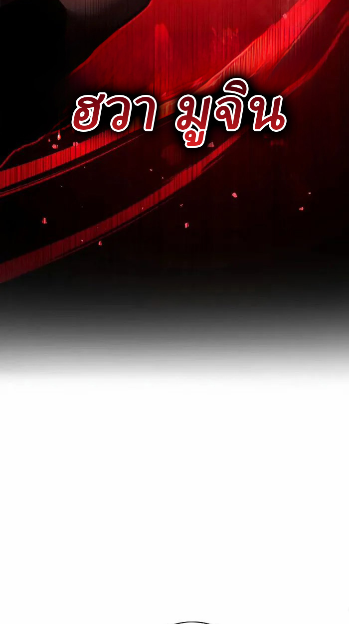 Rebirth of the Divine Demon การหวนคืนของมารสวรรค์ผู้พิชิตใต้หล้า ตอนที่ 4 page 143