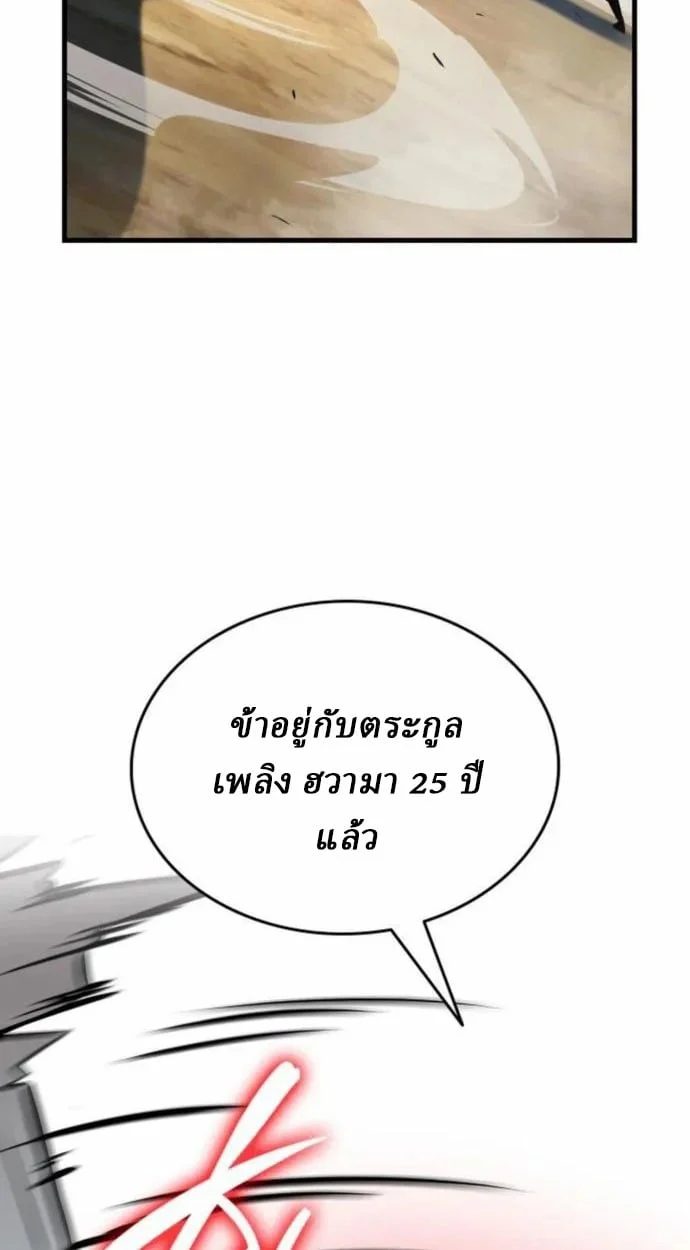 Rebirth of the Divine Demon การหวนคืนของมารสวรรค์ผู้พิชิตใต้หล้า ตอนที่ 7 page 21