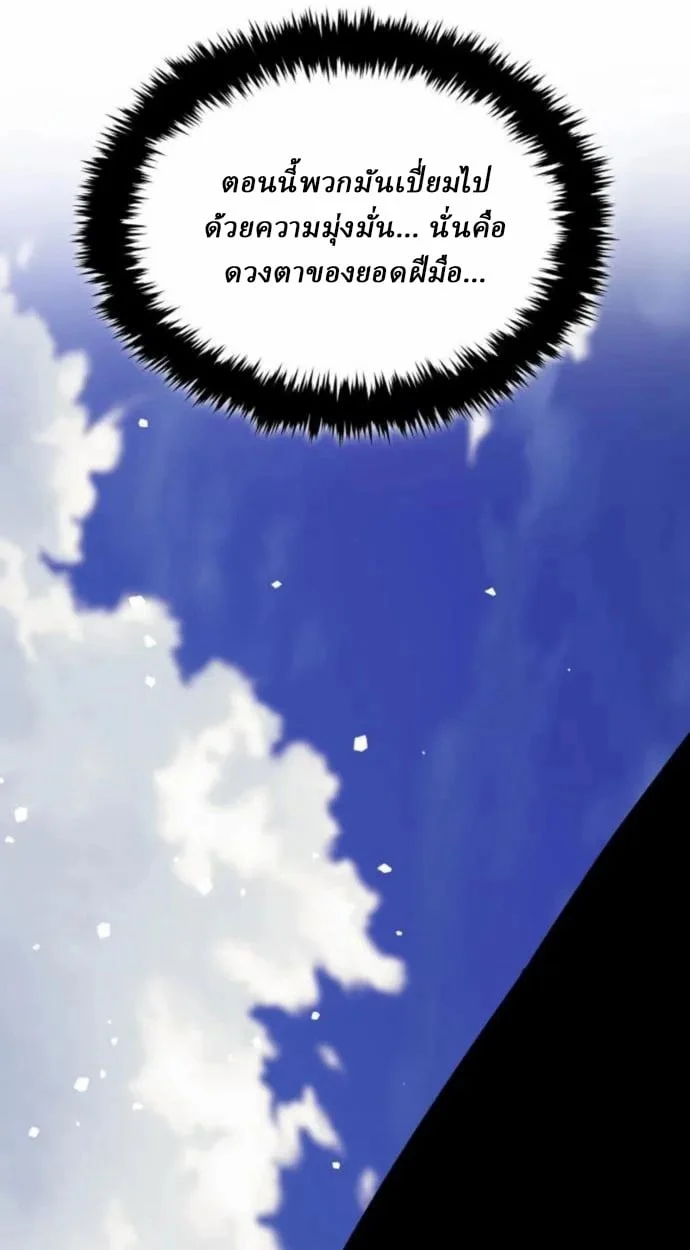 Rebirth of the Divine Demon การหวนคืนของมารสวรรค์ผู้พิชิตใต้หล้า ตอนที่ 7 page 51