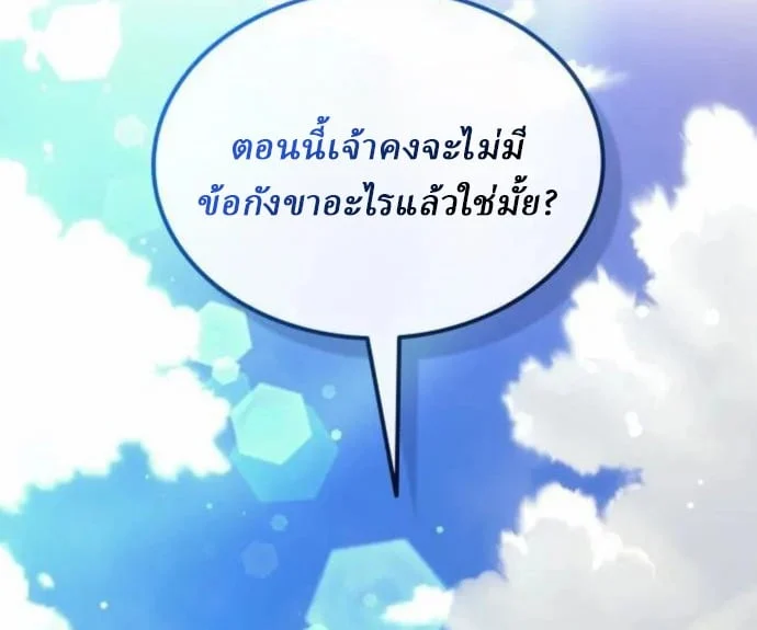 Rebirth of the Divine Demon การหวนคืนของมารสวรรค์ผู้พิชิตใต้หล้า ตอนที่ 7 page 60