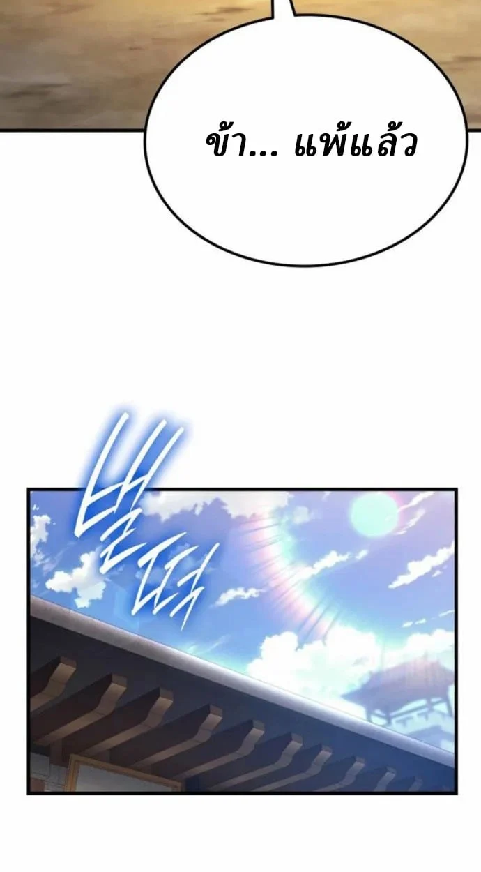 Rebirth of the Divine Demon การหวนคืนของมารสวรรค์ผู้พิชิตใต้หล้า ตอนที่ 7 page 68