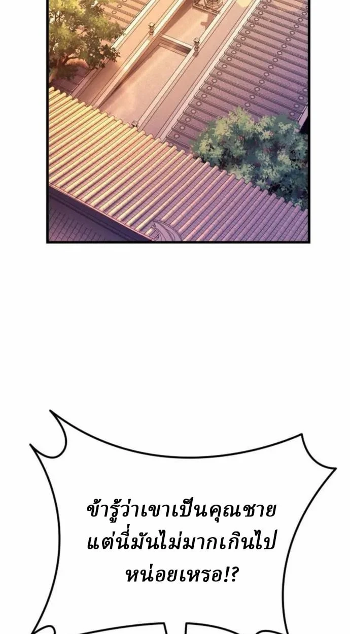 Rebirth of the Divine Demon การหวนคืนของมารสวรรค์ผู้พิชิตใต้หล้า ตอนที่ 7 page 80