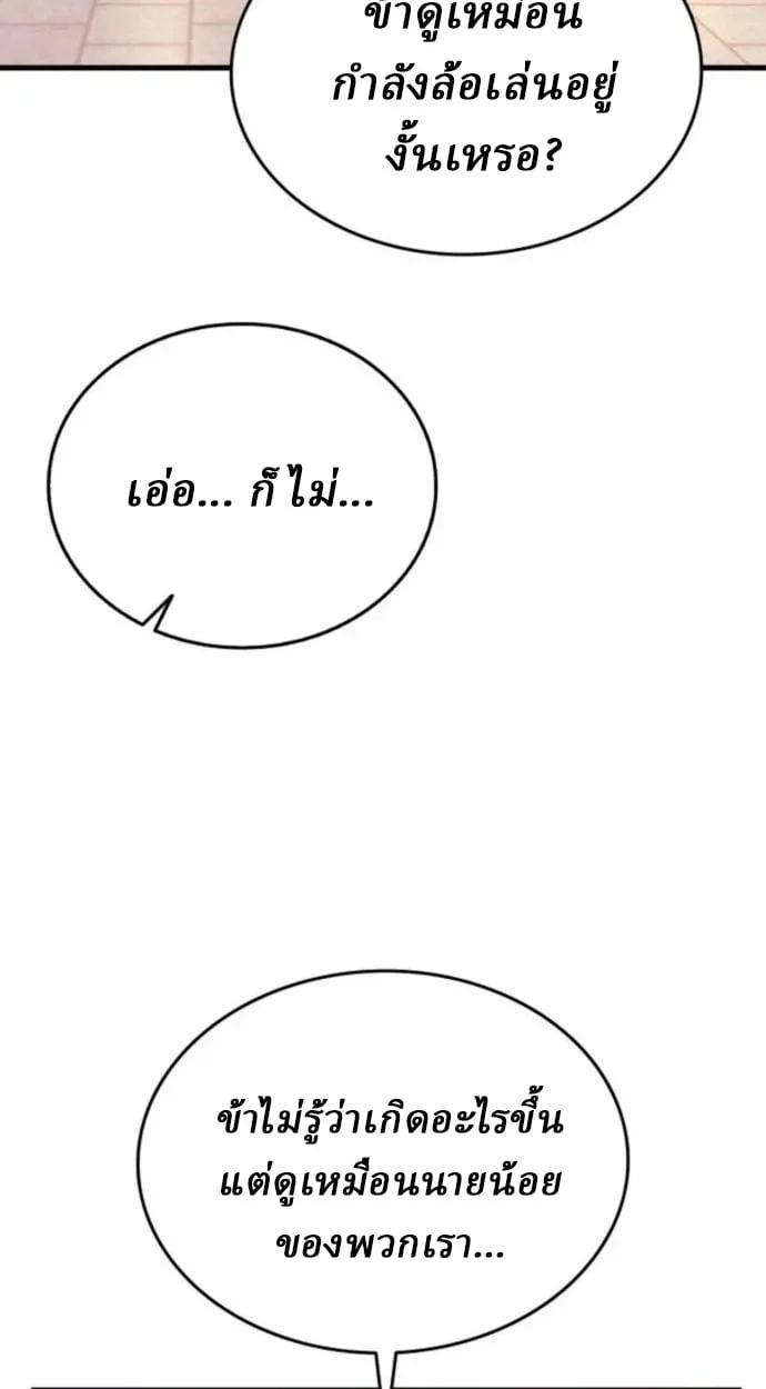 Rebirth of the Divine Demon การหวนคืนของมารสวรรค์ผู้พิชิตใต้หล้า ตอนที่ 7 page 85