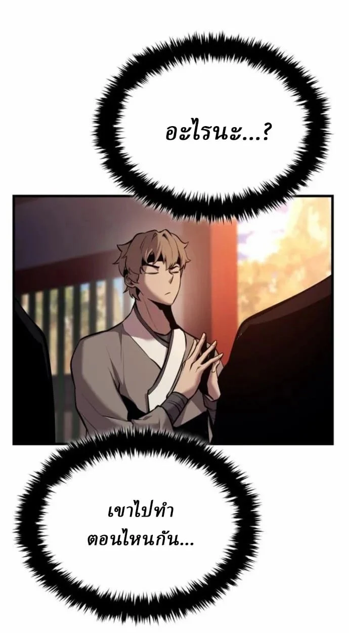 Rebirth of the Divine Demon การหวนคืนของมารสวรรค์ผู้พิชิตใต้หล้า ตอนที่ 7 page 89