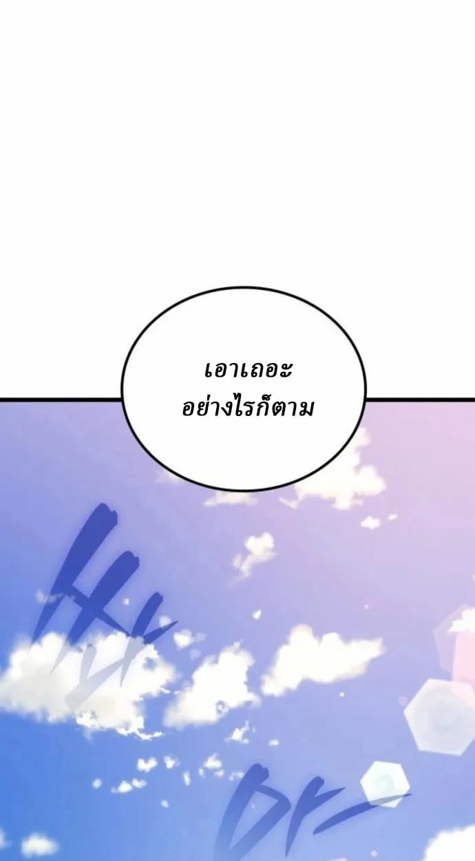 Rebirth of the Divine Demon การหวนคืนของมารสวรรค์ผู้พิชิตใต้หล้า ตอนที่ 7 page 90