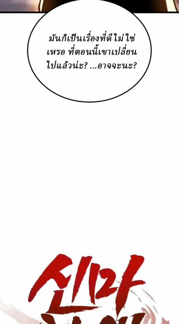 Rebirth of the Divine Demon การหวนคืนของมารสวรรค์ผู้พิชิตใต้หล้า ตอนที่ 7 page 93