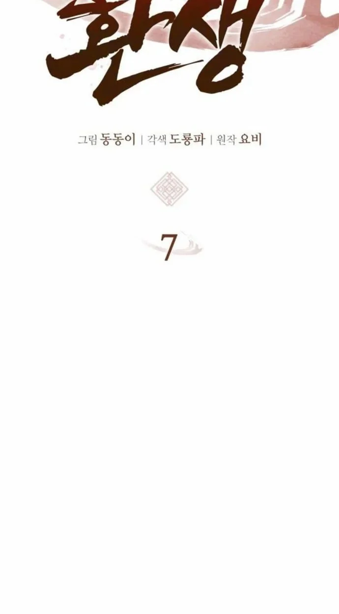 Rebirth of the Divine Demon การหวนคืนของมารสวรรค์ผู้พิชิตใต้หล้า ตอนที่ 7 page 94