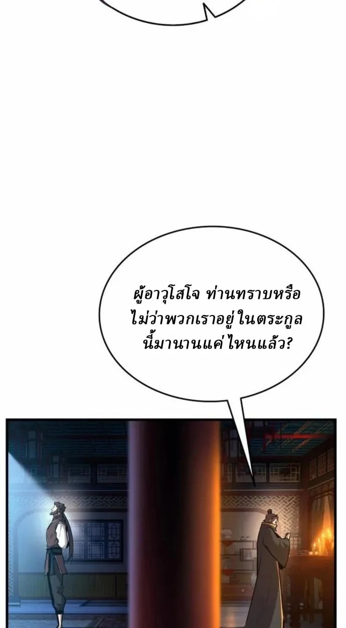 Rebirth of the Divine Demon การหวนคืนของมารสวรรค์ผู้พิชิตใต้หล้า ตอนที่ 7 page 98