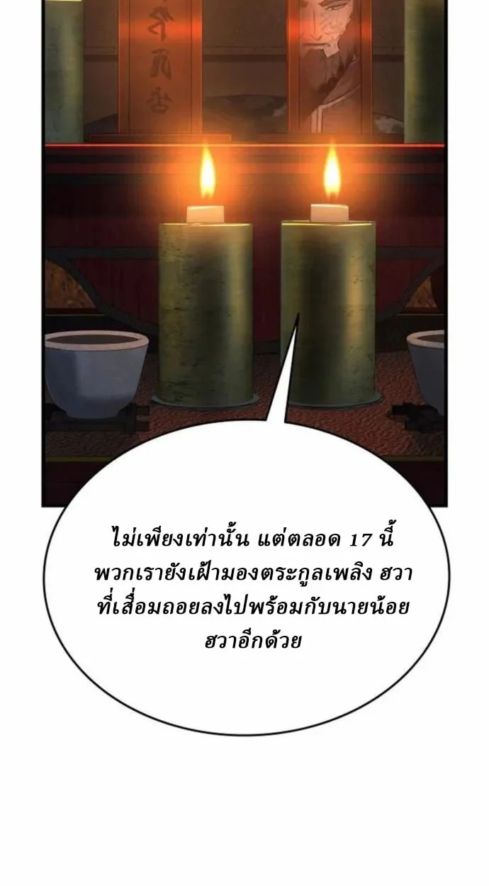 Rebirth of the Divine Demon การหวนคืนของมารสวรรค์ผู้พิชิตใต้หล้า ตอนที่ 7 page 110