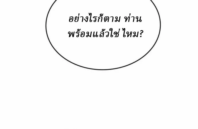 Rebirth of the Divine Demon การหวนคืนของมารสวรรค์ผู้พิชิตใต้หล้า ตอนที่ 7 page 112