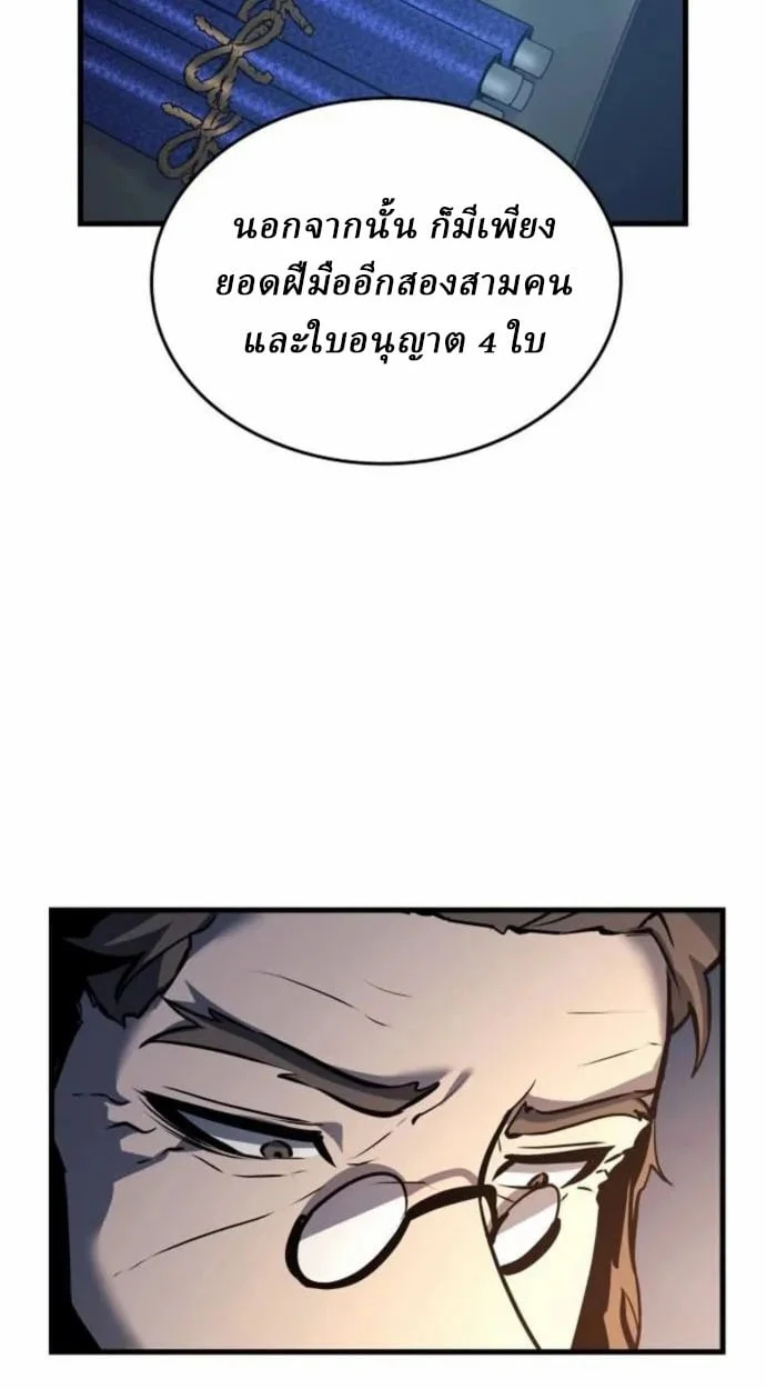 Rebirth of the Divine Demon การหวนคืนของมารสวรรค์ผู้พิชิตใต้หล้า ตอนที่ 7 page 114