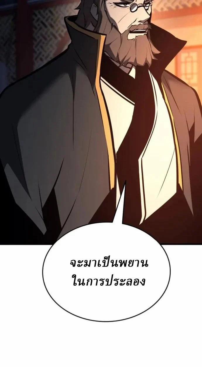 Rebirth of the Divine Demon การหวนคืนของมารสวรรค์ผู้พิชิตใต้หล้า ตอนที่ 7 page 119