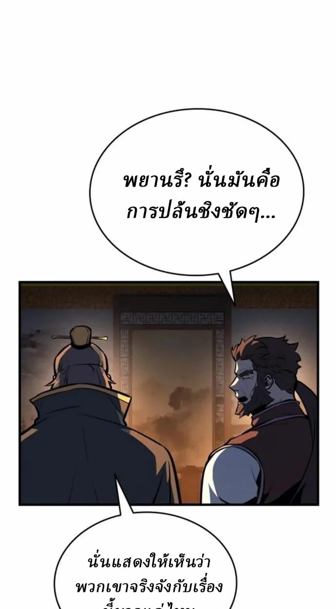 Rebirth of the Divine Demon การหวนคืนของมารสวรรค์ผู้พิชิตใต้หล้า ตอนที่ 7 page 120
