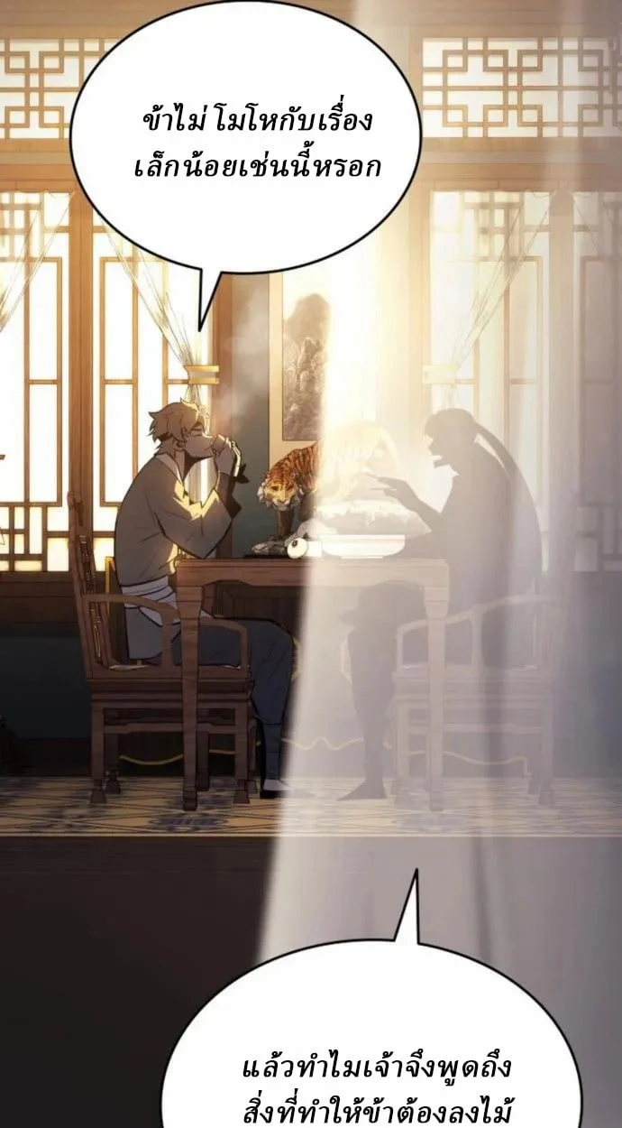 Rebirth of the Divine Demon การหวนคืนของมารสวรรค์ผู้พิชิตใต้หล้า ตอนที่ 7 page 133