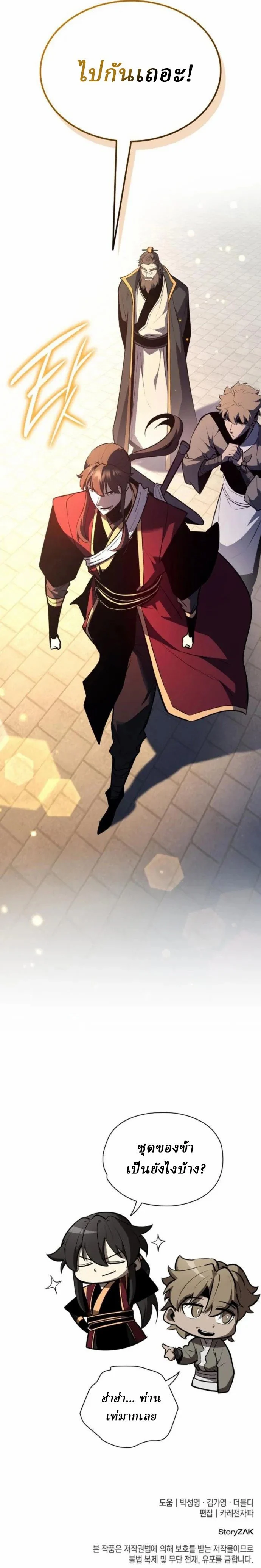 Rebirth of the Divine Demon การหวนคืนของมารสวรรค์ผู้พิชิตใต้หล้า ตอนที่ 7 page 155