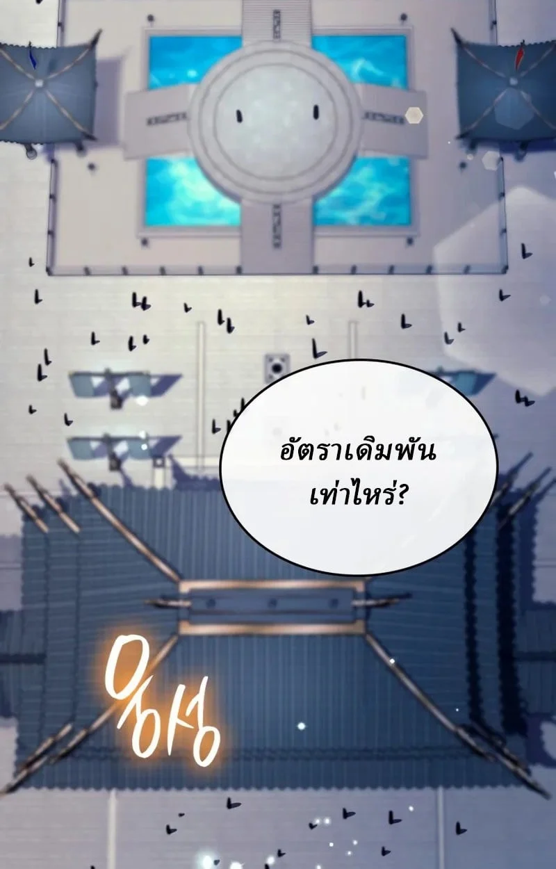 Rebirth of the Divine Demon การหวนคืนของมารสวรรค์ผู้พิชิตใต้หล้า ตอนที่ 8 page 4