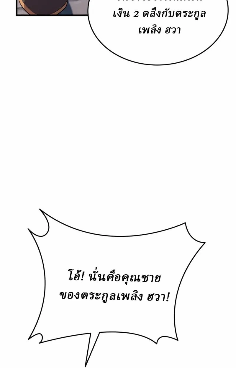 Rebirth of the Divine Demon การหวนคืนของมารสวรรค์ผู้พิชิตใต้หล้า ตอนที่ 8 page 9