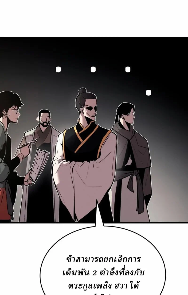 Rebirth of the Divine Demon การหวนคืนของมารสวรรค์ผู้พิชิตใต้หล้า ตอนที่ 8 page 17