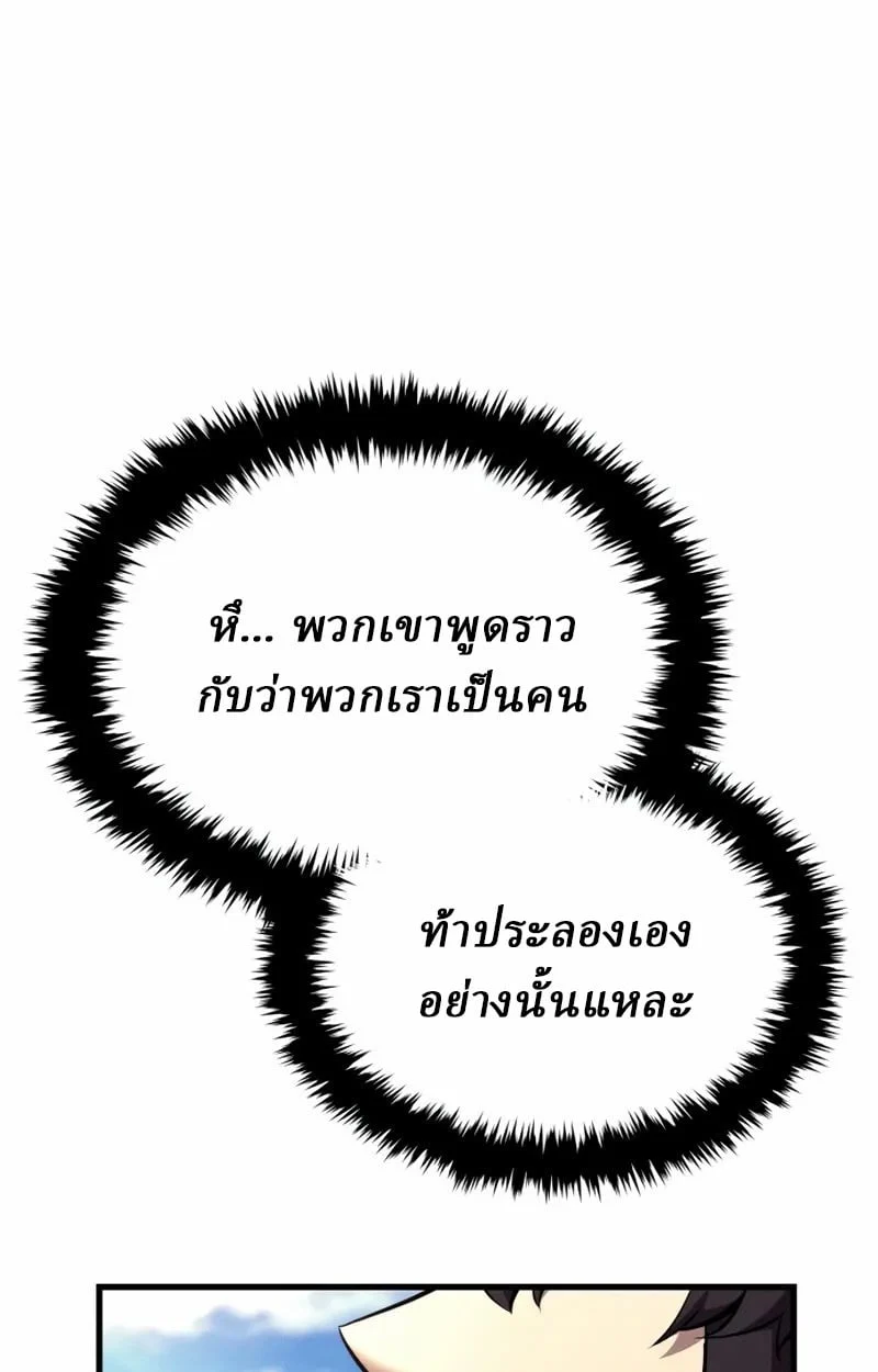 Rebirth of the Divine Demon การหวนคืนของมารสวรรค์ผู้พิชิตใต้หล้า ตอนที่ 8 page 28