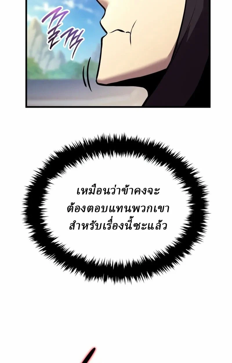 Rebirth of the Divine Demon การหวนคืนของมารสวรรค์ผู้พิชิตใต้หล้า ตอนที่ 8 page 29