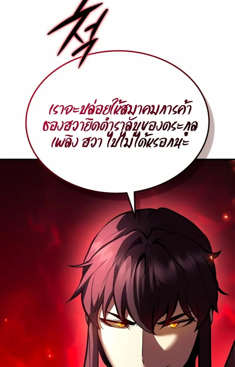 Rebirth of the Divine Demon การหวนคืนของมารสวรรค์ผู้พิชิตใต้หล้า ตอนที่ 8 page 30