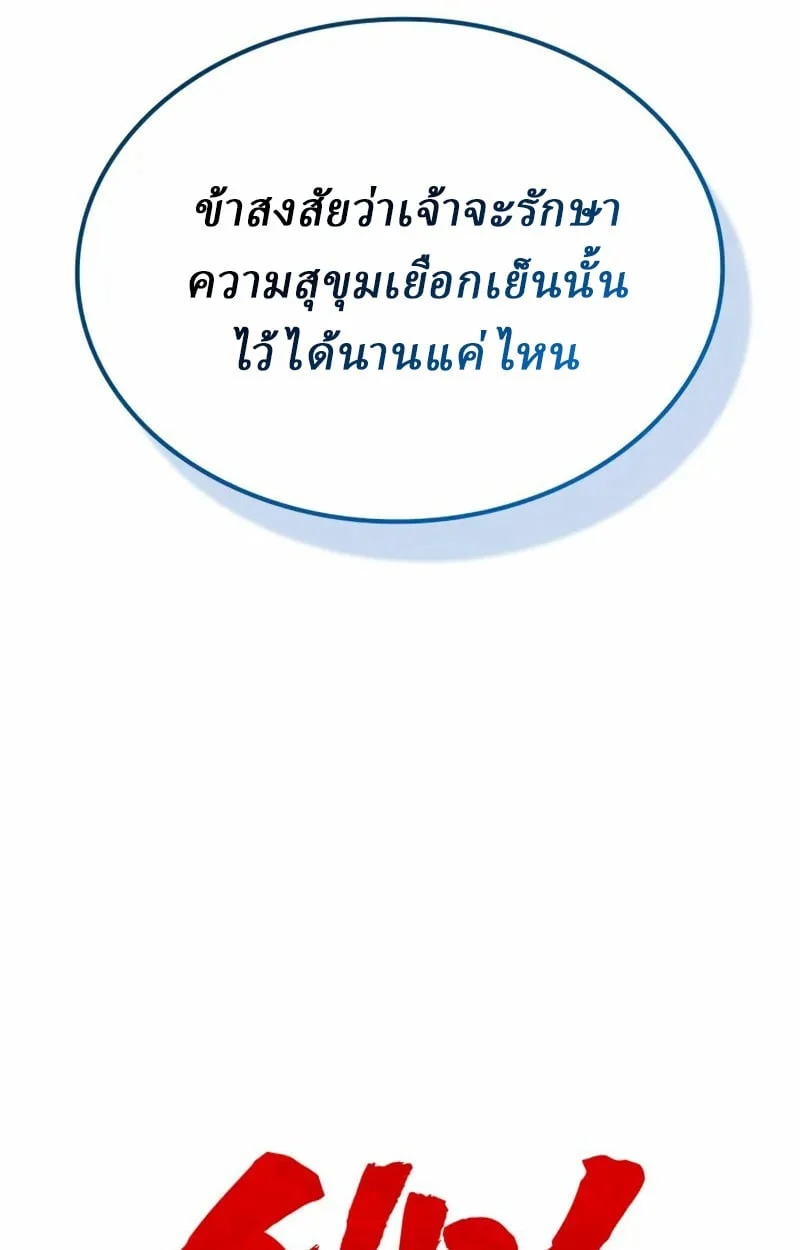 Rebirth of the Divine Demon การหวนคืนของมารสวรรค์ผู้พิชิตใต้หล้า ตอนที่ 8 page 37