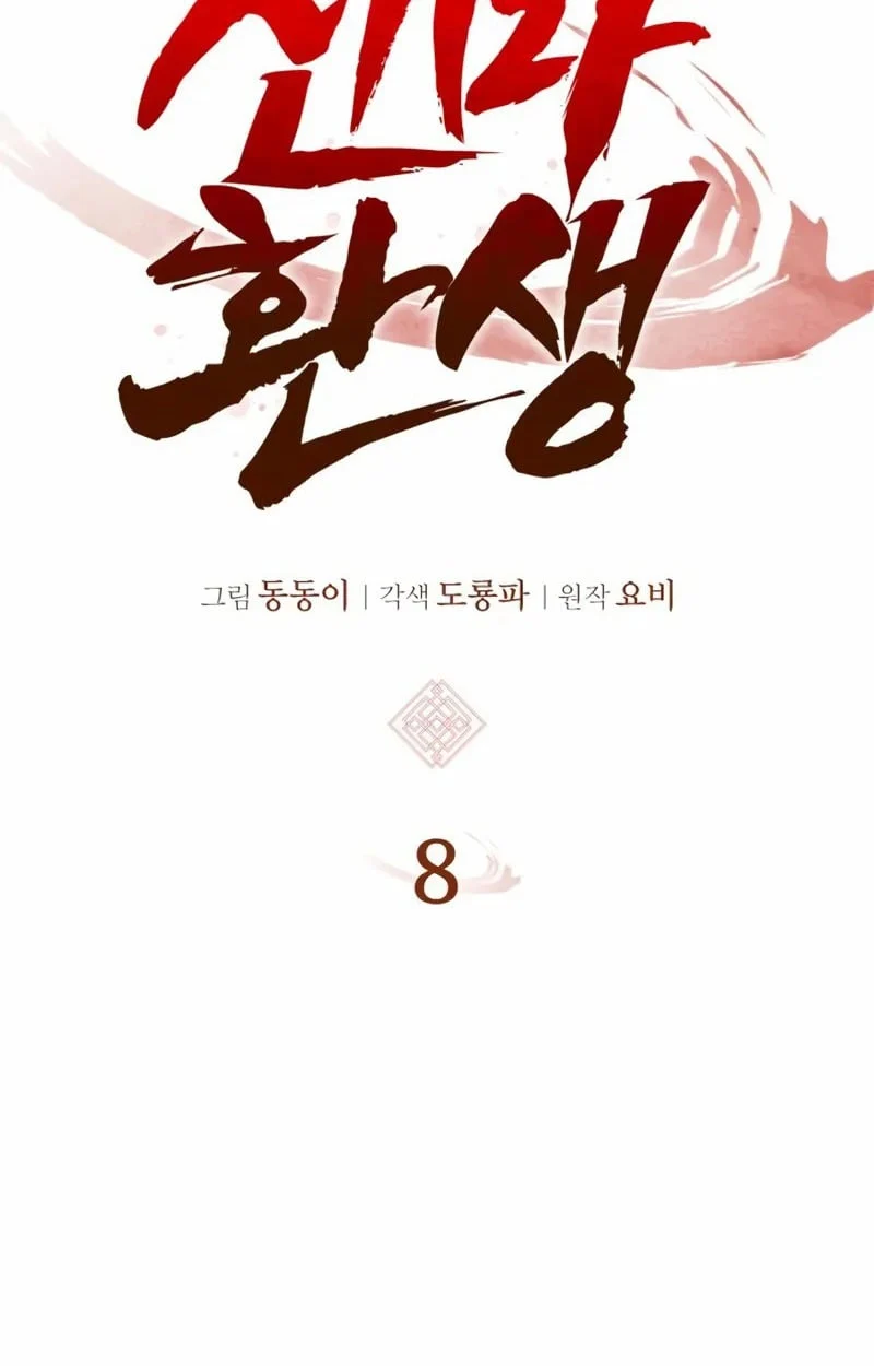 Rebirth of the Divine Demon การหวนคืนของมารสวรรค์ผู้พิชิตใต้หล้า ตอนที่ 8 page 38