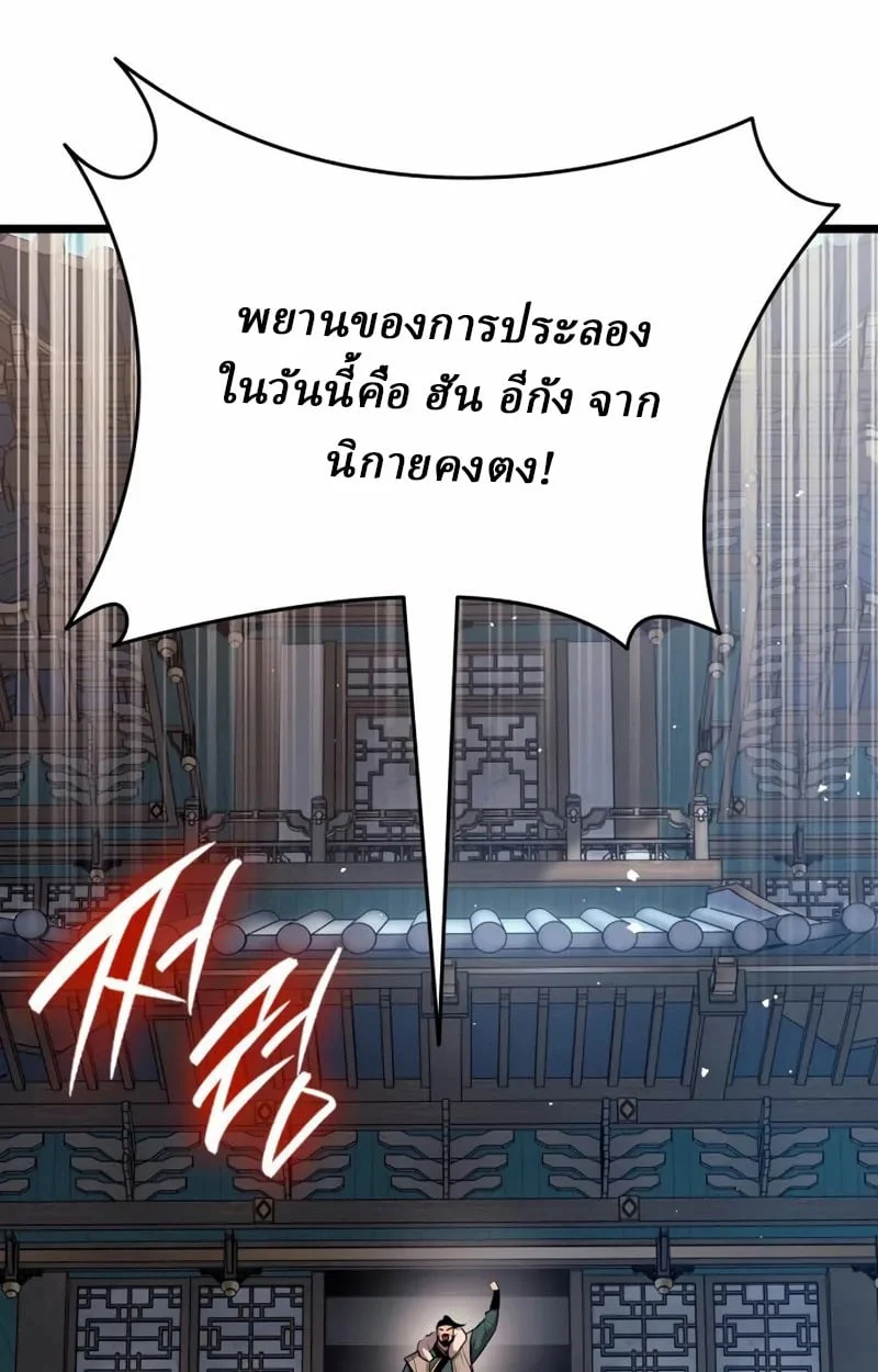 Rebirth of the Divine Demon การหวนคืนของมารสวรรค์ผู้พิชิตใต้หล้า ตอนที่ 8 page 43