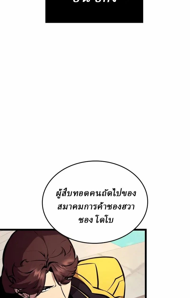 Rebirth of the Divine Demon การหวนคืนของมารสวรรค์ผู้พิชิตใต้หล้า ตอนที่ 8 page 46