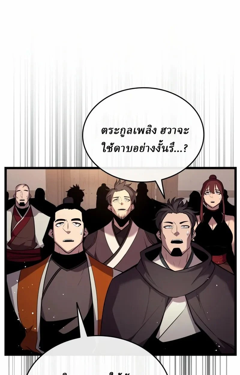 Rebirth of the Divine Demon การหวนคืนของมารสวรรค์ผู้พิชิตใต้หล้า ตอนที่ 8 page 62