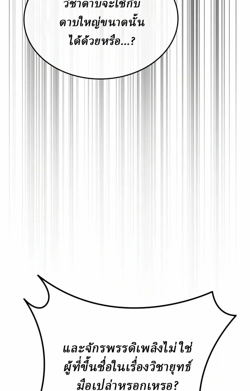 Rebirth of the Divine Demon การหวนคืนของมารสวรรค์ผู้พิชิตใต้หล้า ตอนที่ 8 page 63