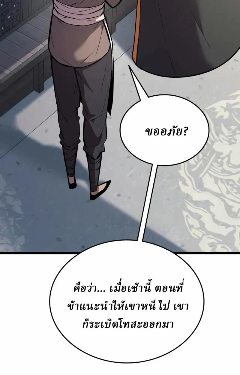 Rebirth of the Divine Demon การหวนคืนของมารสวรรค์ผู้พิชิตใต้หล้า ตอนที่ 8 page 68