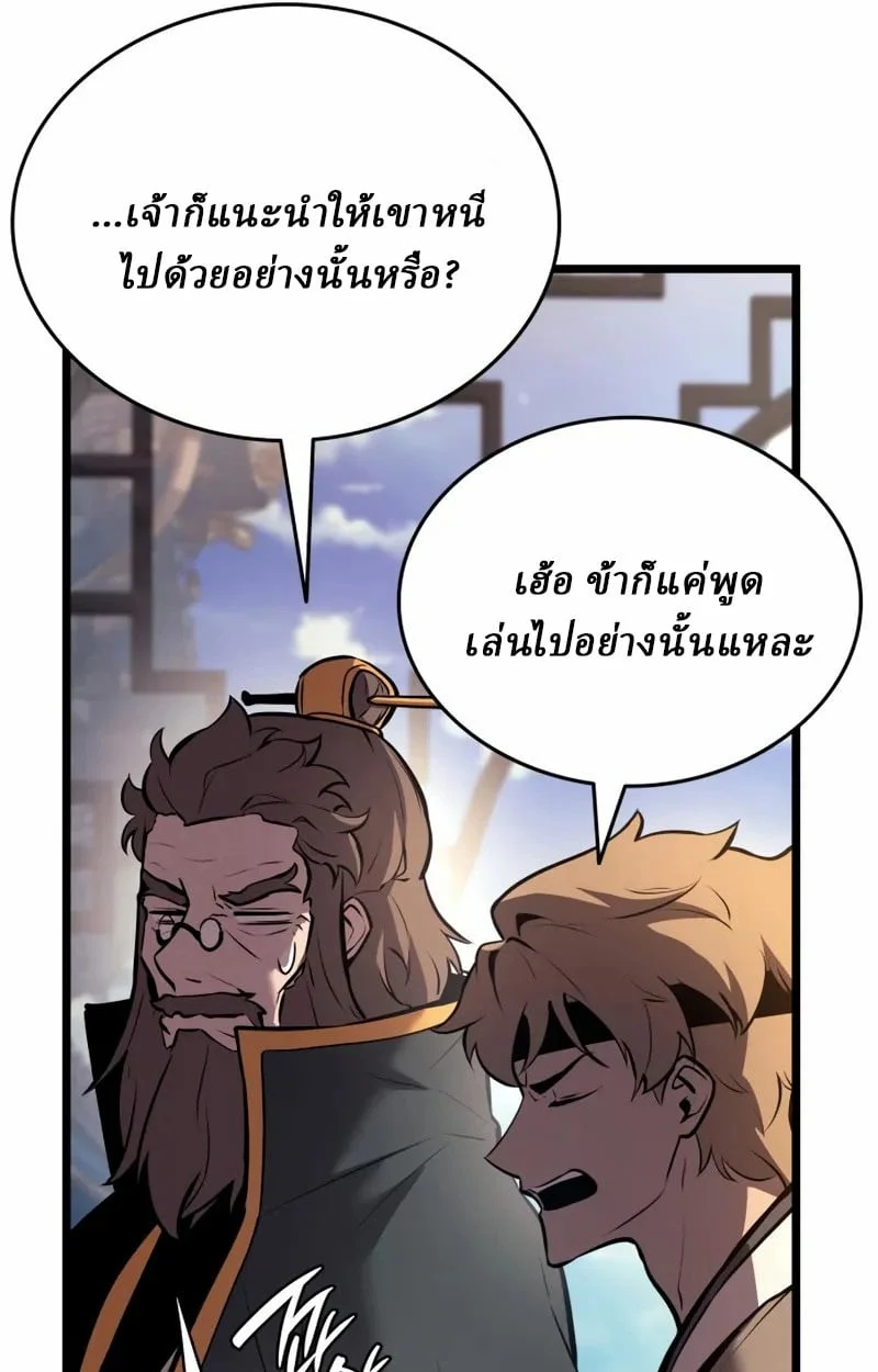 Rebirth of the Divine Demon การหวนคืนของมารสวรรค์ผู้พิชิตใต้หล้า ตอนที่ 8 page 70