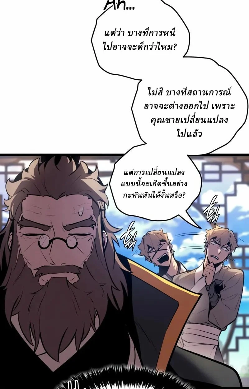 Rebirth of the Divine Demon การหวนคืนของมารสวรรค์ผู้พิชิตใต้หล้า ตอนที่ 8 page 72