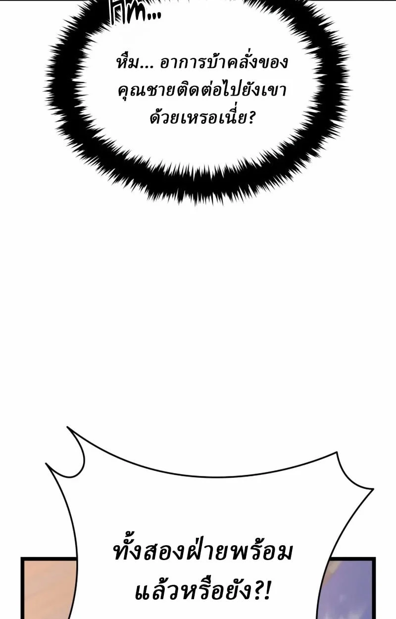 Rebirth of the Divine Demon การหวนคืนของมารสวรรค์ผู้พิชิตใต้หล้า ตอนที่ 8 page 73