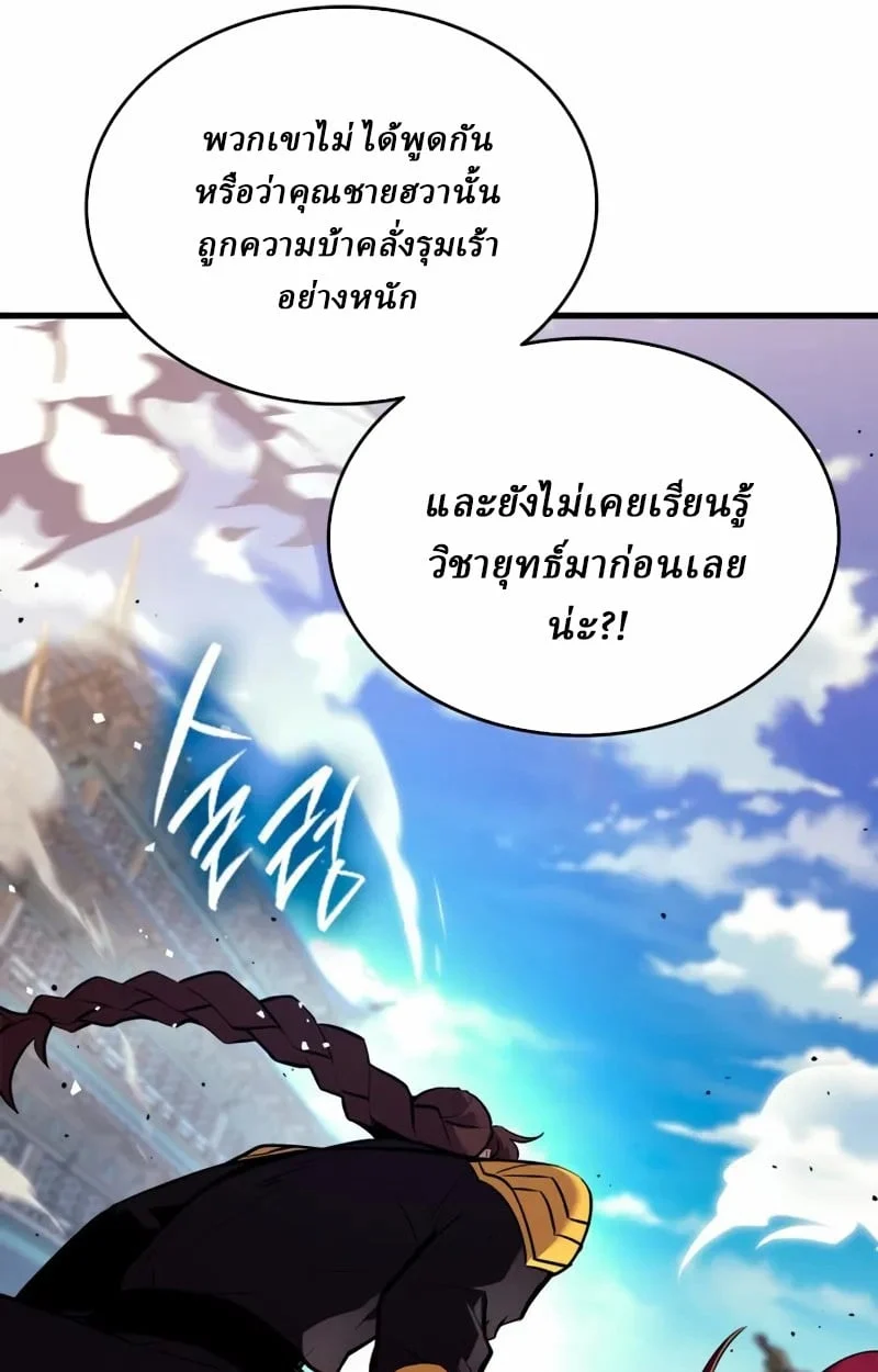 Rebirth of the Divine Demon การหวนคืนของมารสวรรค์ผู้พิชิตใต้หล้า ตอนที่ 8 page 93