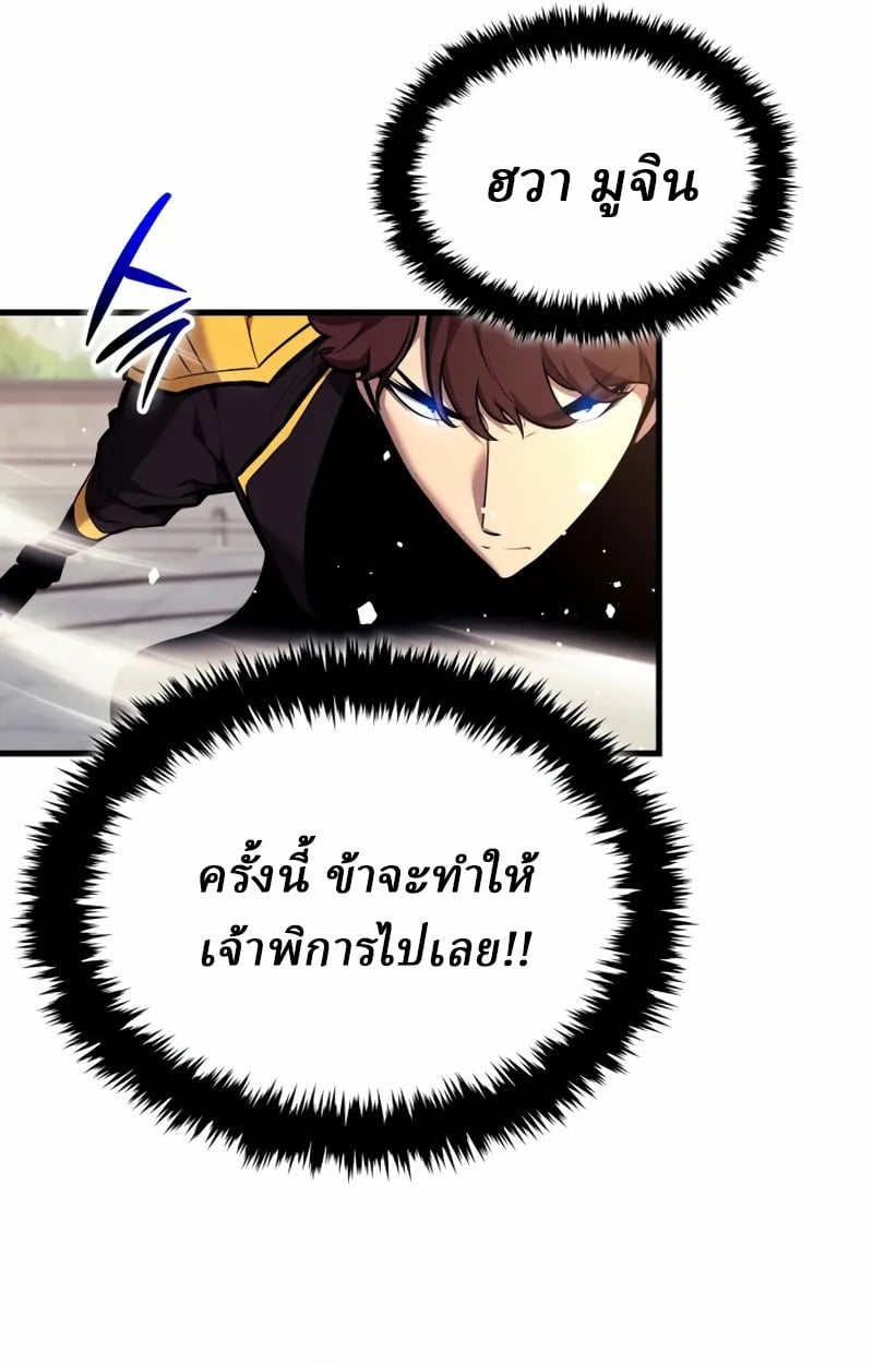 Rebirth of the Divine Demon การหวนคืนของมารสวรรค์ผู้พิชิตใต้หล้า ตอนที่ 8 page 138
