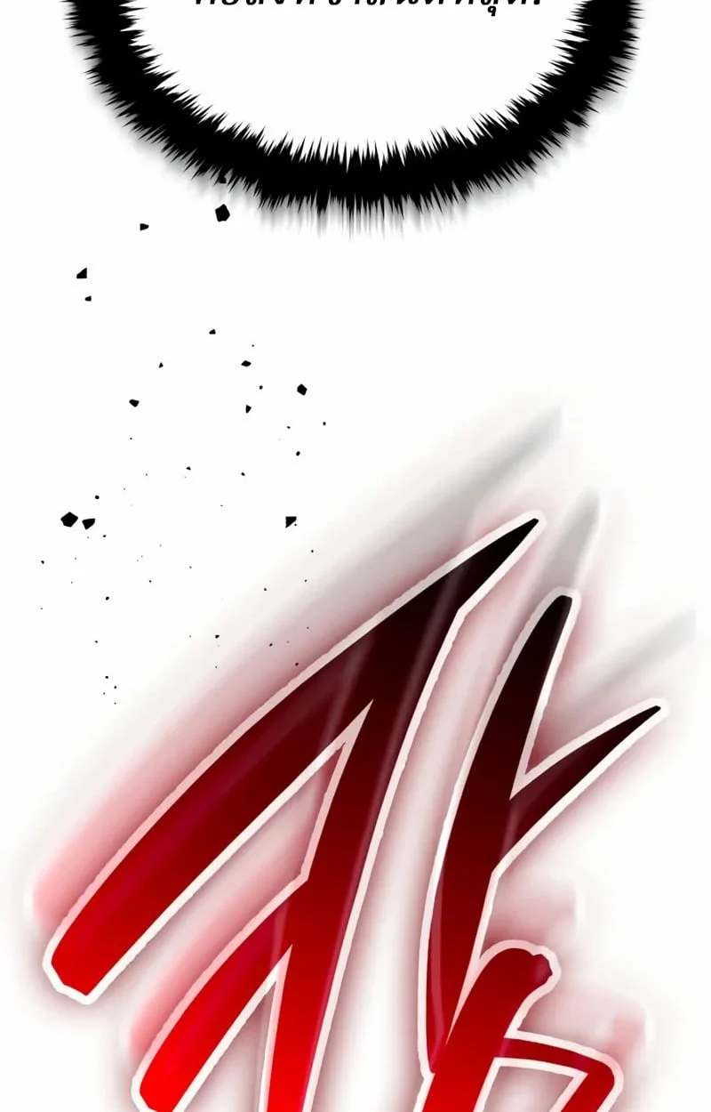 Rebirth of the Divine Demon การหวนคืนของมารสวรรค์ผู้พิชิตใต้หล้า ตอนที่ 8 page 143