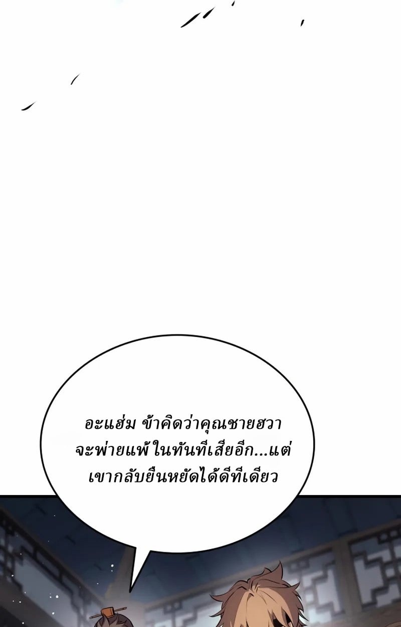 Rebirth of the Divine Demon การหวนคืนของมารสวรรค์ผู้พิชิตใต้หล้า ตอนที่ 8 page 150