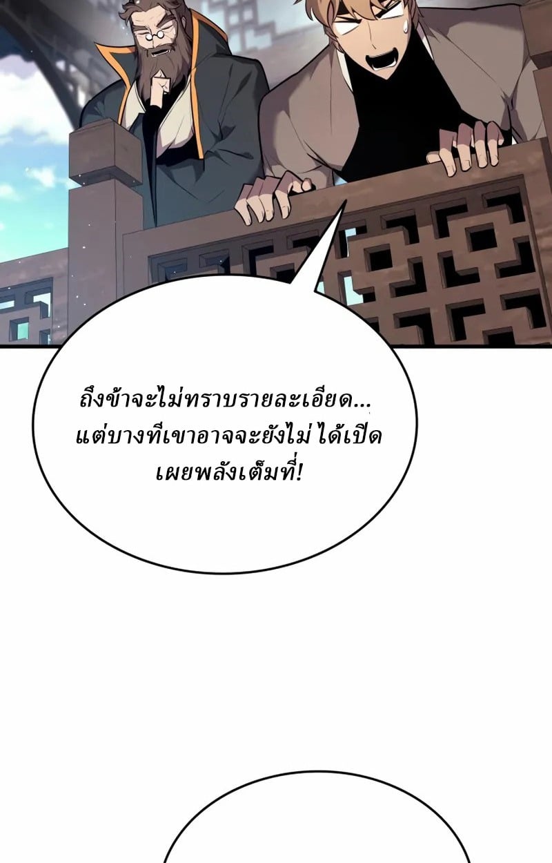 Rebirth of the Divine Demon การหวนคืนของมารสวรรค์ผู้พิชิตใต้หล้า ตอนที่ 8 page 151