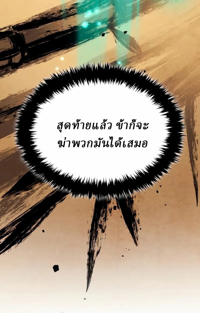 Rebirth of the Divine Demon การหวนคืนของมารสวรรค์ผู้พิชิตใต้หล้า ตอนที่ 8 page 162