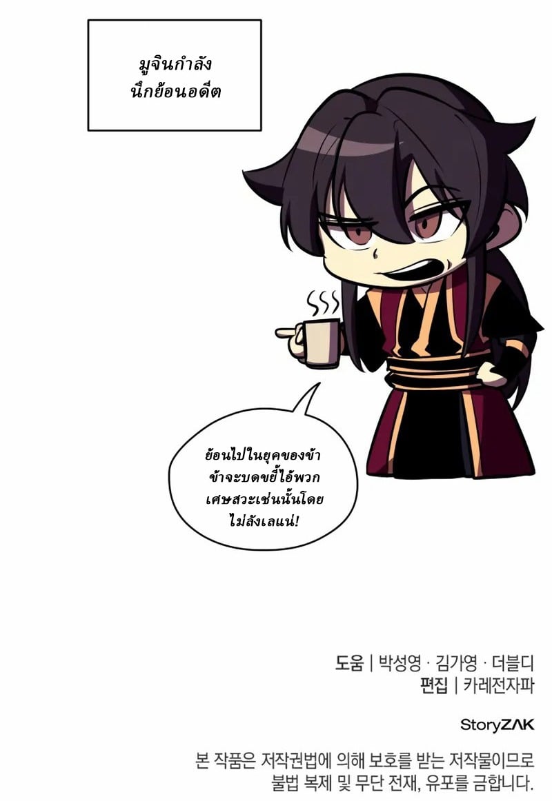 Rebirth of the Divine Demon การหวนคืนของมารสวรรค์ผู้พิชิตใต้หล้า ตอนที่ 8 page 172