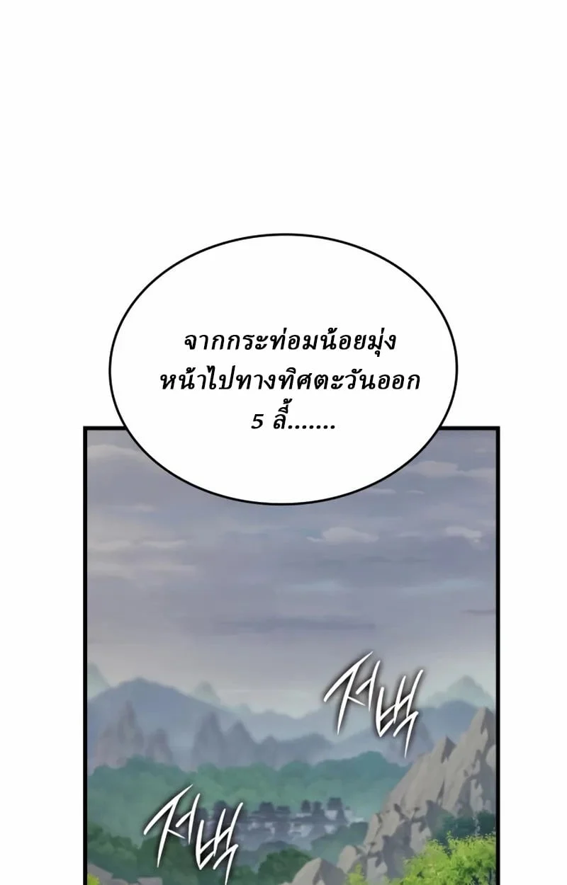 Rebirth of the Divine Demon การหวนคืนของมารสวรรค์ผู้พิชิตใต้หล้า ตอนที่ 9 page 0