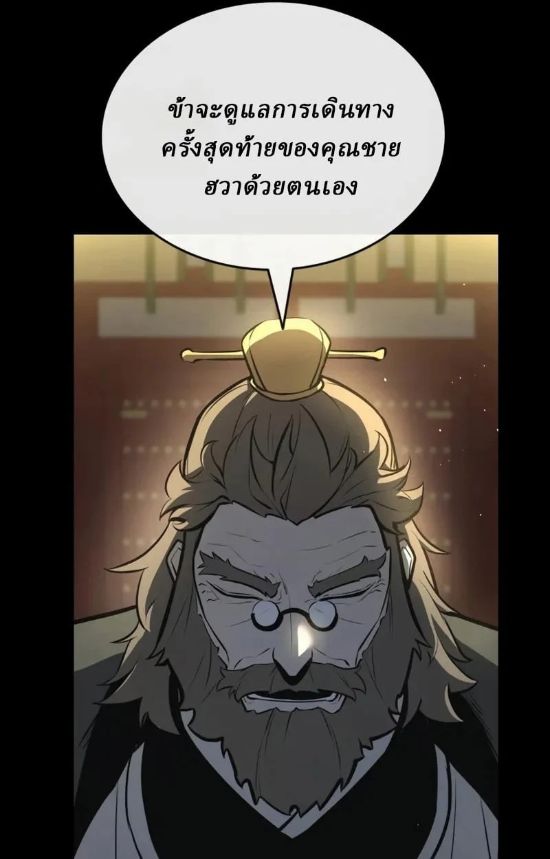 Rebirth of the Divine Demon การหวนคืนของมารสวรรค์ผู้พิชิตใต้หล้า ตอนที่ 9 page 12