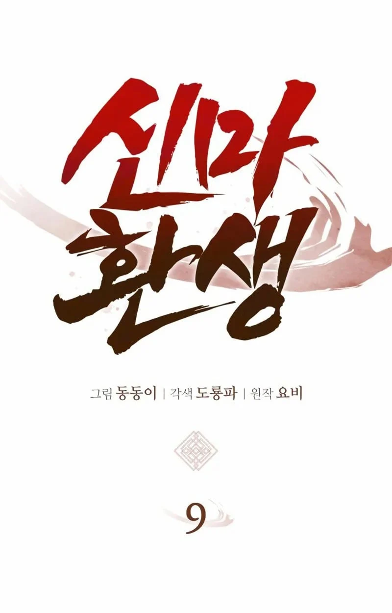 Rebirth of the Divine Demon การหวนคืนของมารสวรรค์ผู้พิชิตใต้หล้า ตอนที่ 9 page 17