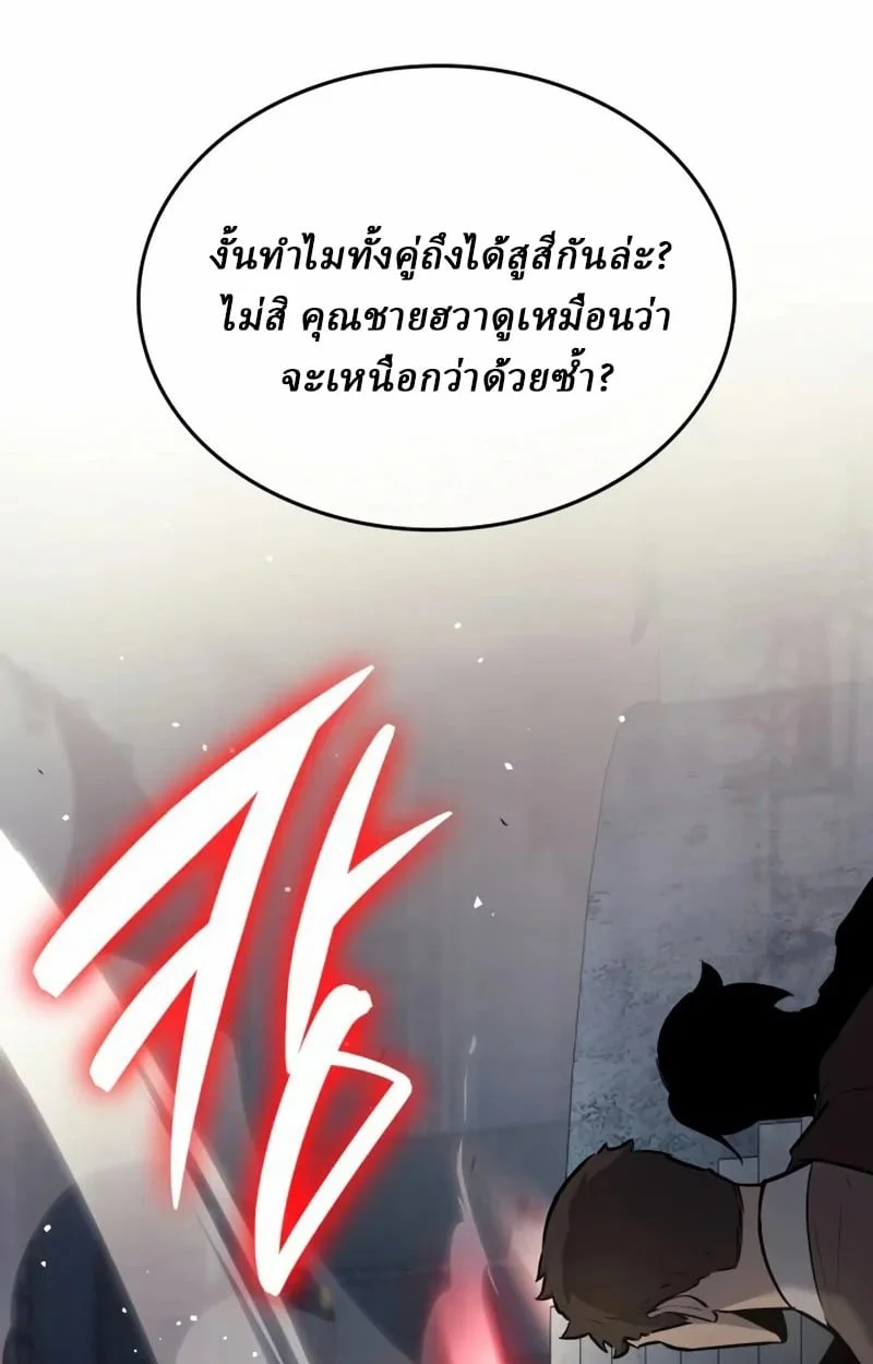 Rebirth of the Divine Demon การหวนคืนของมารสวรรค์ผู้พิชิตใต้หล้า ตอนที่ 9 page 29